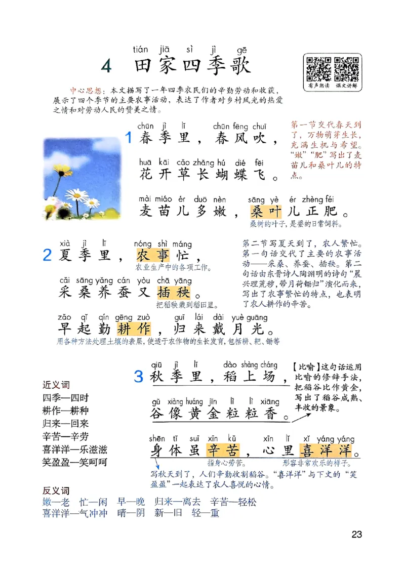 25秋二上语文新版课堂笔记128页_2025秋《课堂笔记预习课》语文1-6