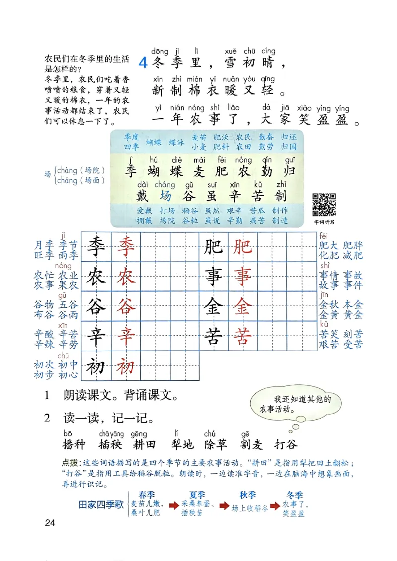 25秋二上语文新版课堂笔记128页_2025秋《课堂笔记预习课》语文1-6
