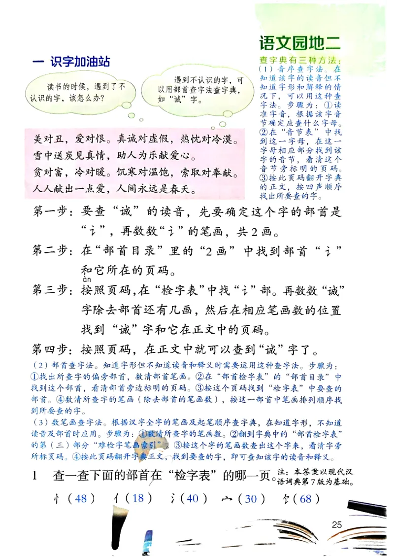 25秋二上语文新版课堂笔记128页_2025秋《课堂笔记预习课》语文1-6