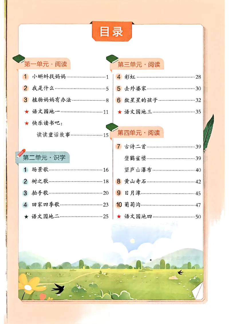 25秋二上语文新版课堂笔记128页_2025秋《课堂笔记预习课》语文1-6