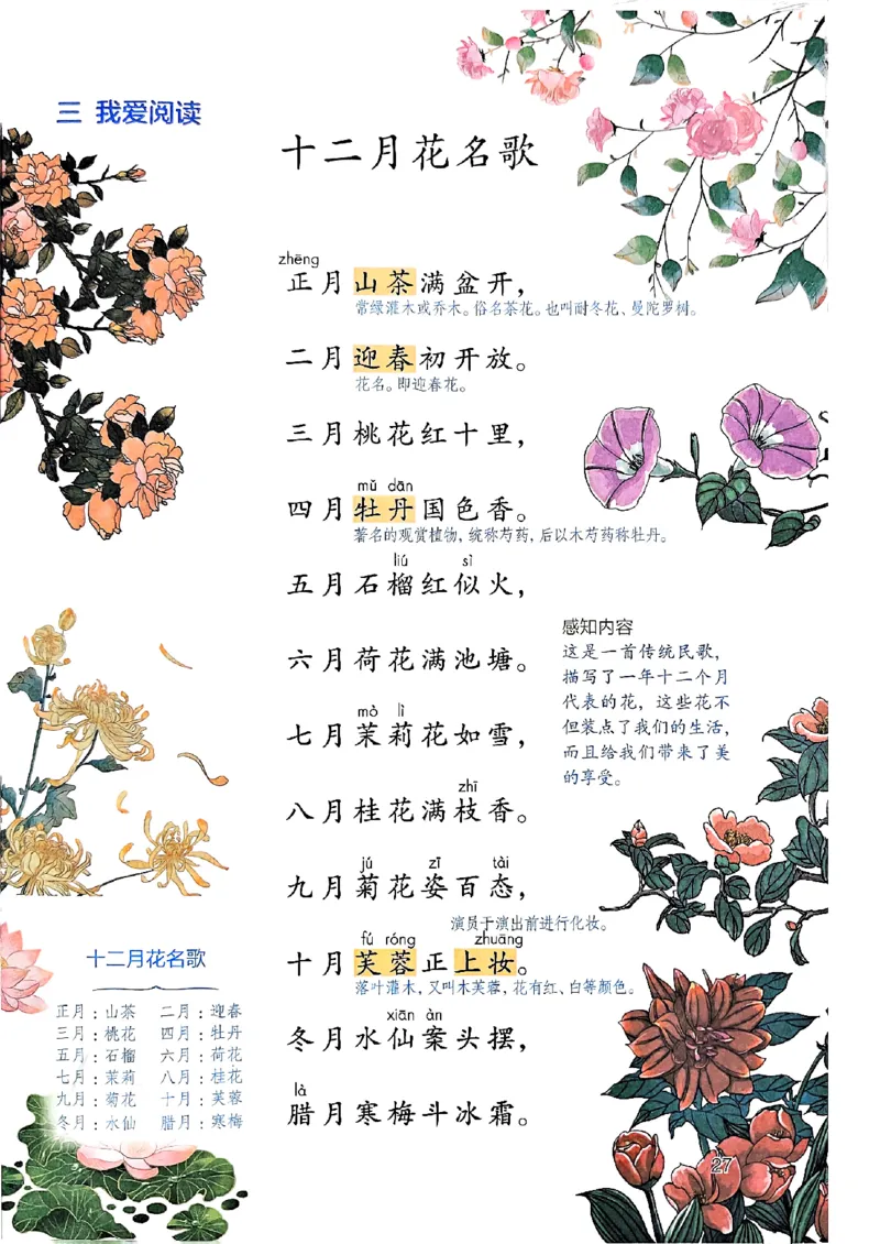 25秋二上语文新版课堂笔记128页_2025秋《课堂笔记预习课》语文1-6