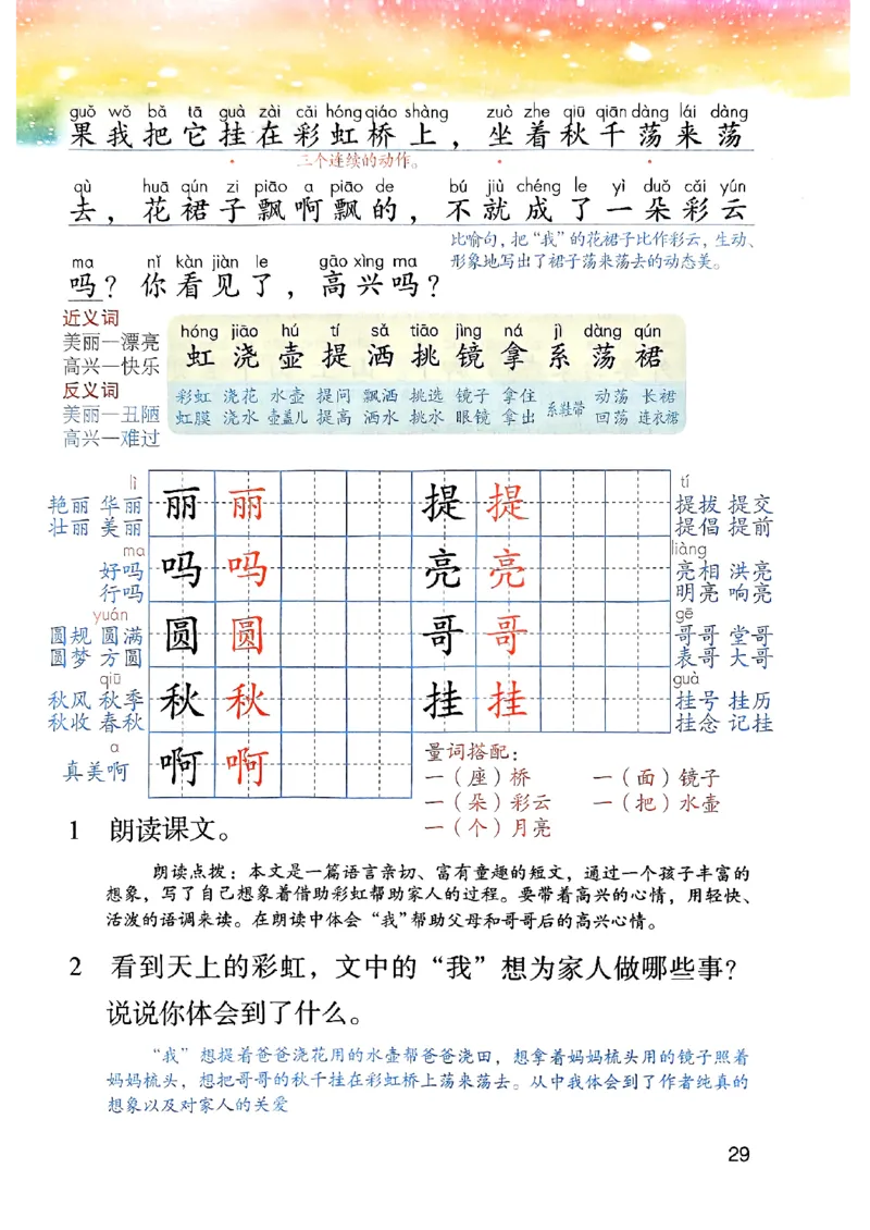 25秋二上语文新版课堂笔记128页_2025秋《课堂笔记预习课》语文1-6