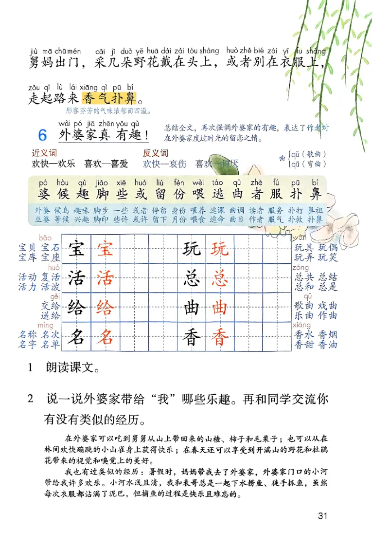 25秋二上语文新版课堂笔记128页_2025秋《课堂笔记预习课》语文1-6