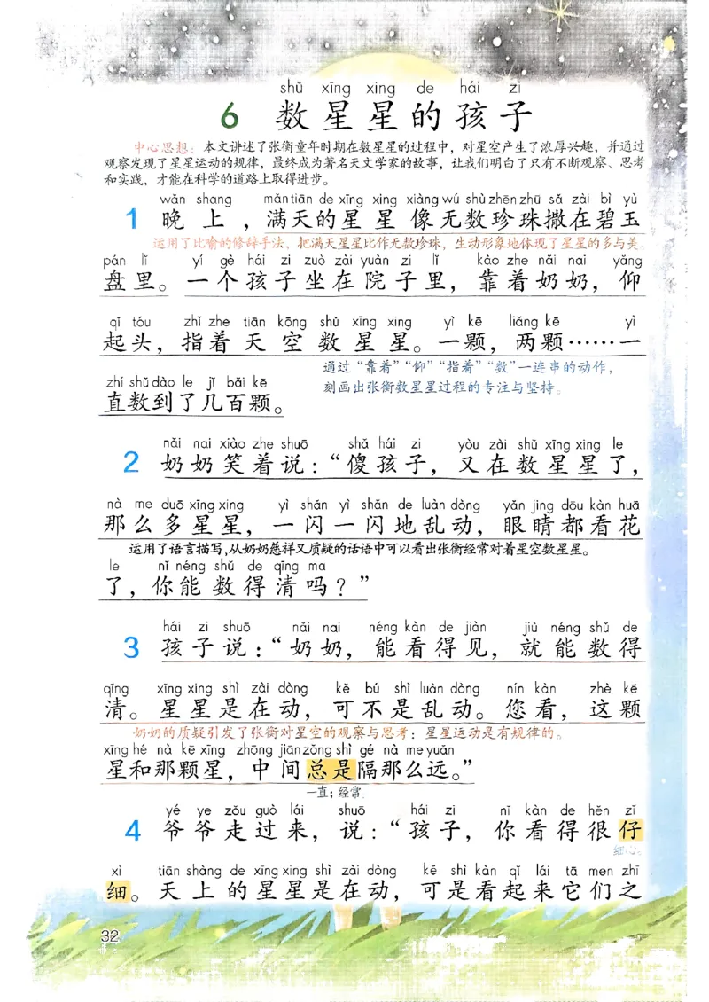 25秋二上语文新版课堂笔记128页_2025秋《课堂笔记预习课》语文1-6