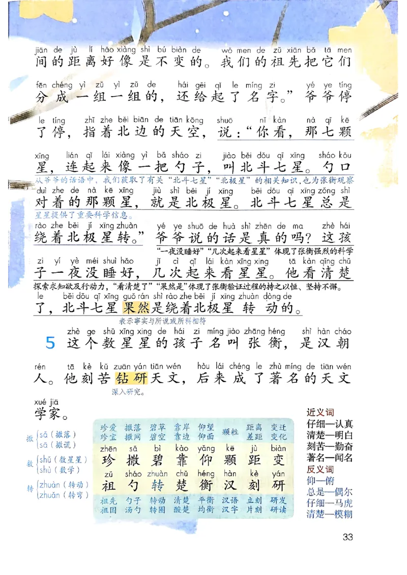 25秋二上语文新版课堂笔记128页_2025秋《课堂笔记预习课》语文1-6