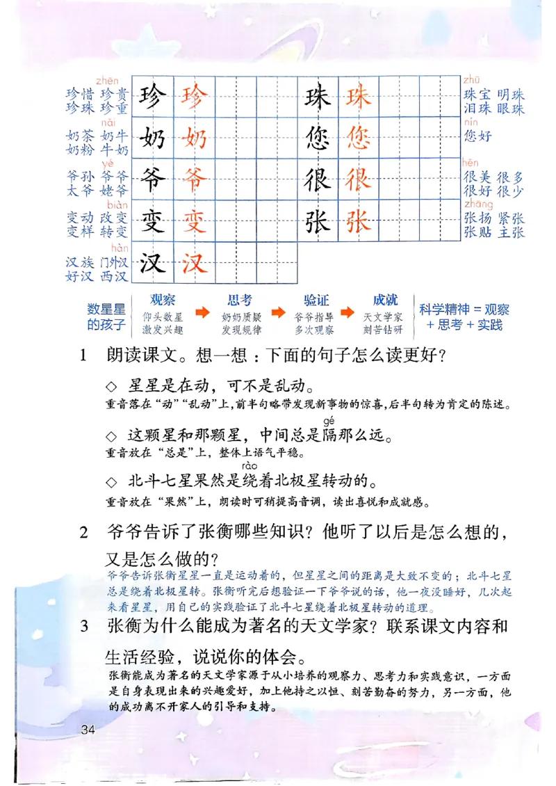 25秋二上语文新版课堂笔记128页_2025秋《课堂笔记预习课》语文1-6