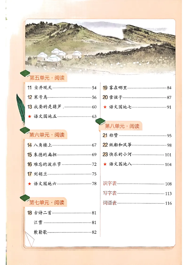 25秋二上语文新版课堂笔记128页_2025秋《课堂笔记预习课》语文1-6