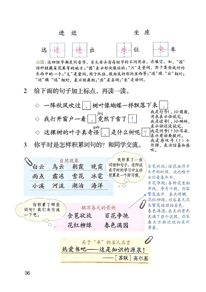 25秋二上语文新版课堂笔记128页_2025秋《课堂笔记预习课》语文1-6