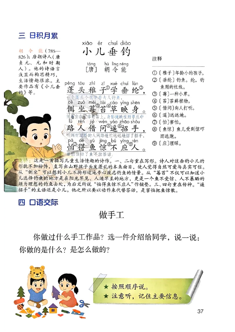 25秋二上语文新版课堂笔记128页_2025秋《课堂笔记预习课》语文1-6