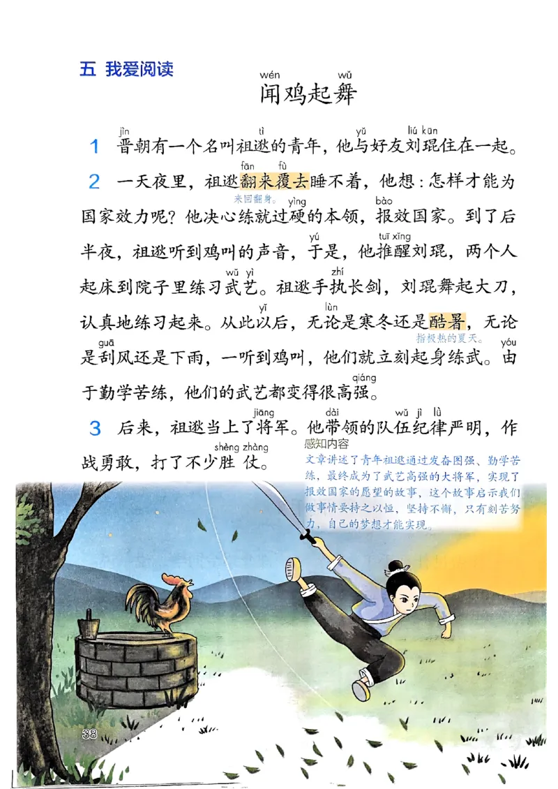 25秋二上语文新版课堂笔记128页_2025秋《课堂笔记预习课》语文1-6