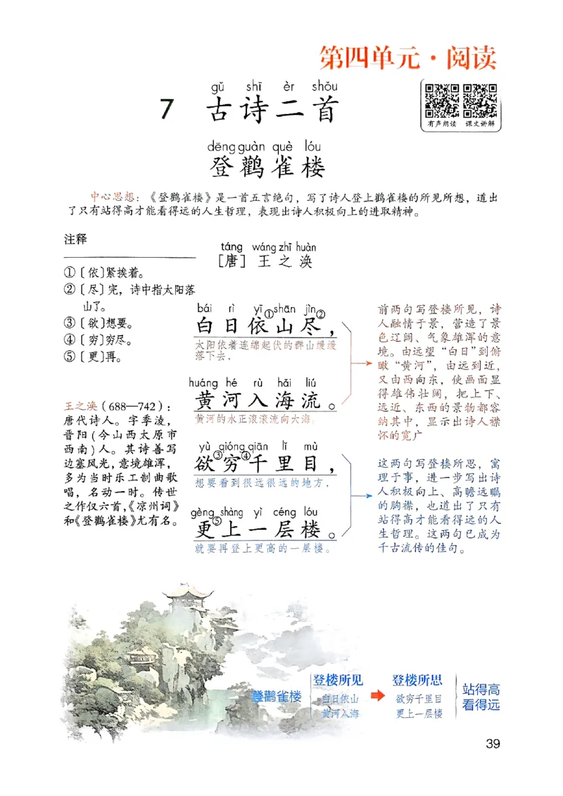 25秋二上语文新版课堂笔记128页_2025秋《课堂笔记预习课》语文1-6