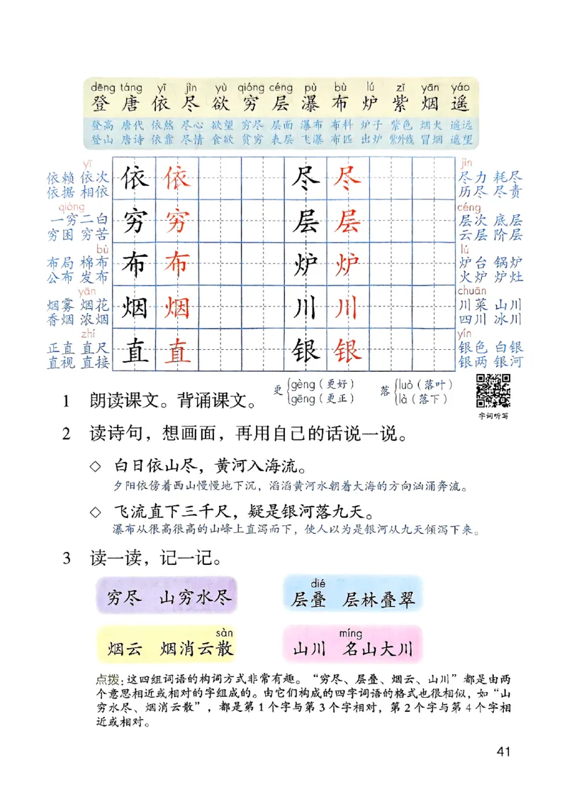 25秋二上语文新版课堂笔记128页_2025秋《课堂笔记预习课》语文1-6