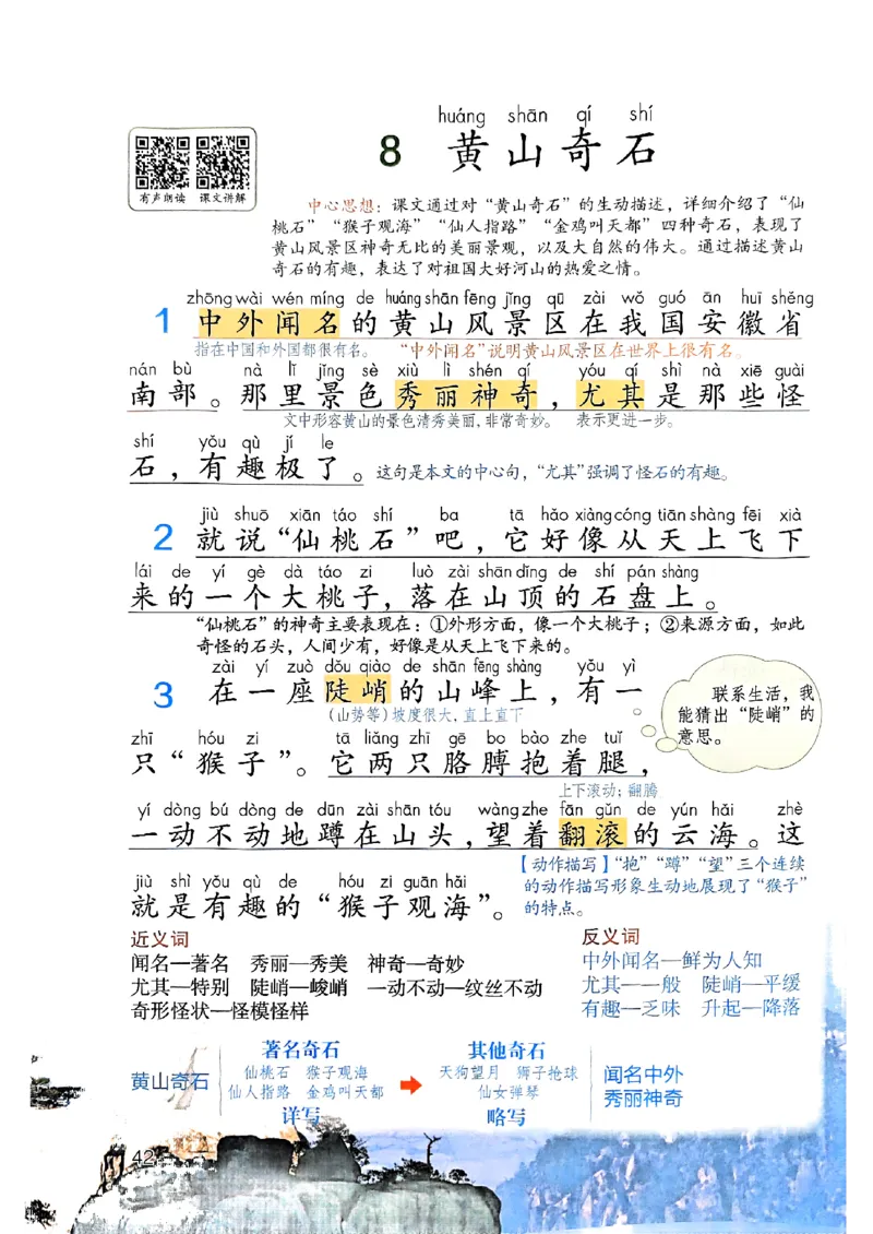 25秋二上语文新版课堂笔记128页_2025秋《课堂笔记预习课》语文1-6