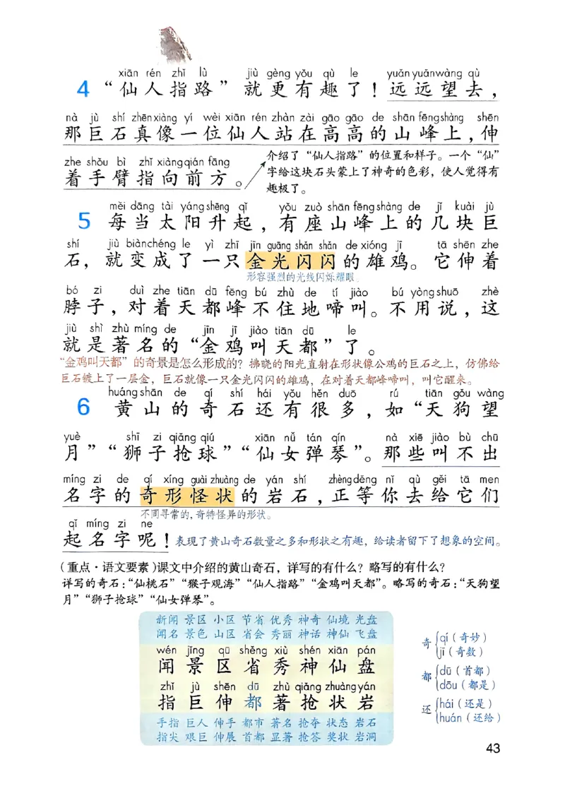 25秋二上语文新版课堂笔记128页_2025秋《课堂笔记预习课》语文1-6