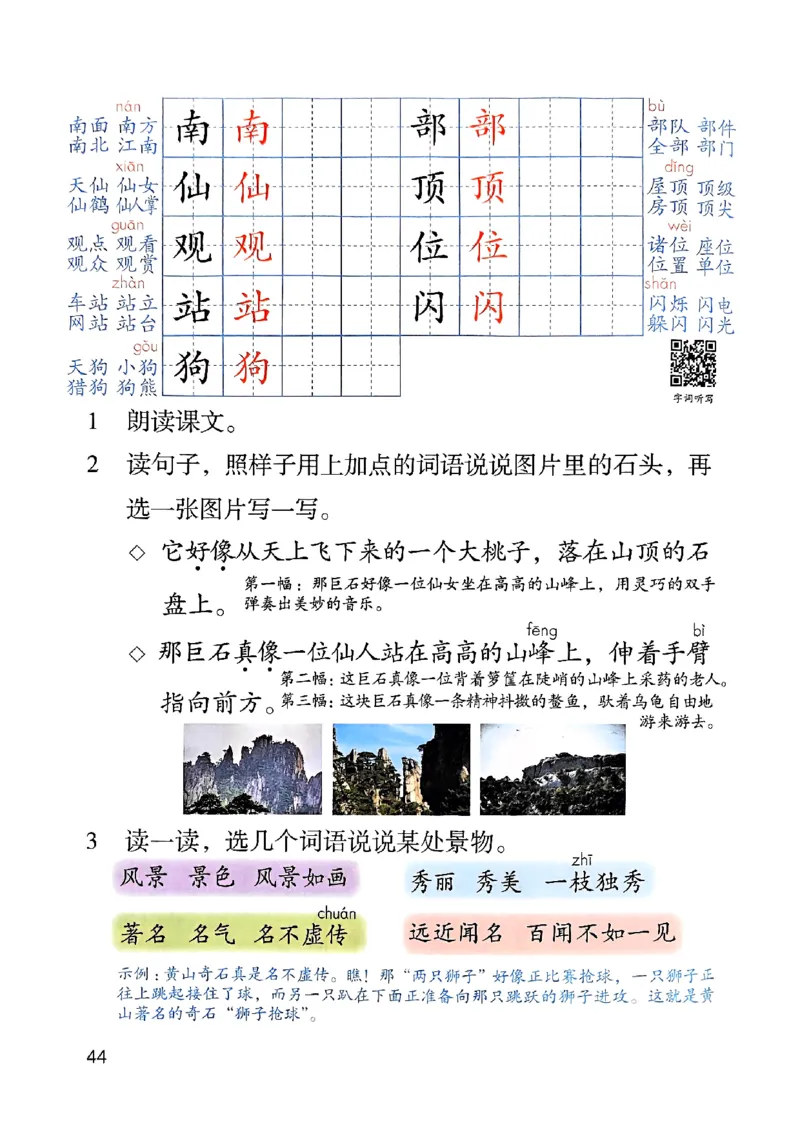 25秋二上语文新版课堂笔记128页_2025秋《课堂笔记预习课》语文1-6