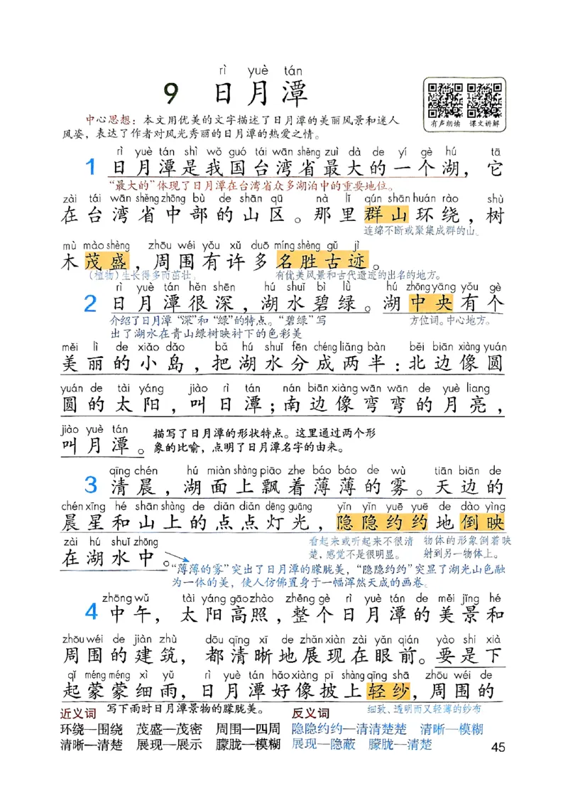 25秋二上语文新版课堂笔记128页_2025秋《课堂笔记预习课》语文1-6