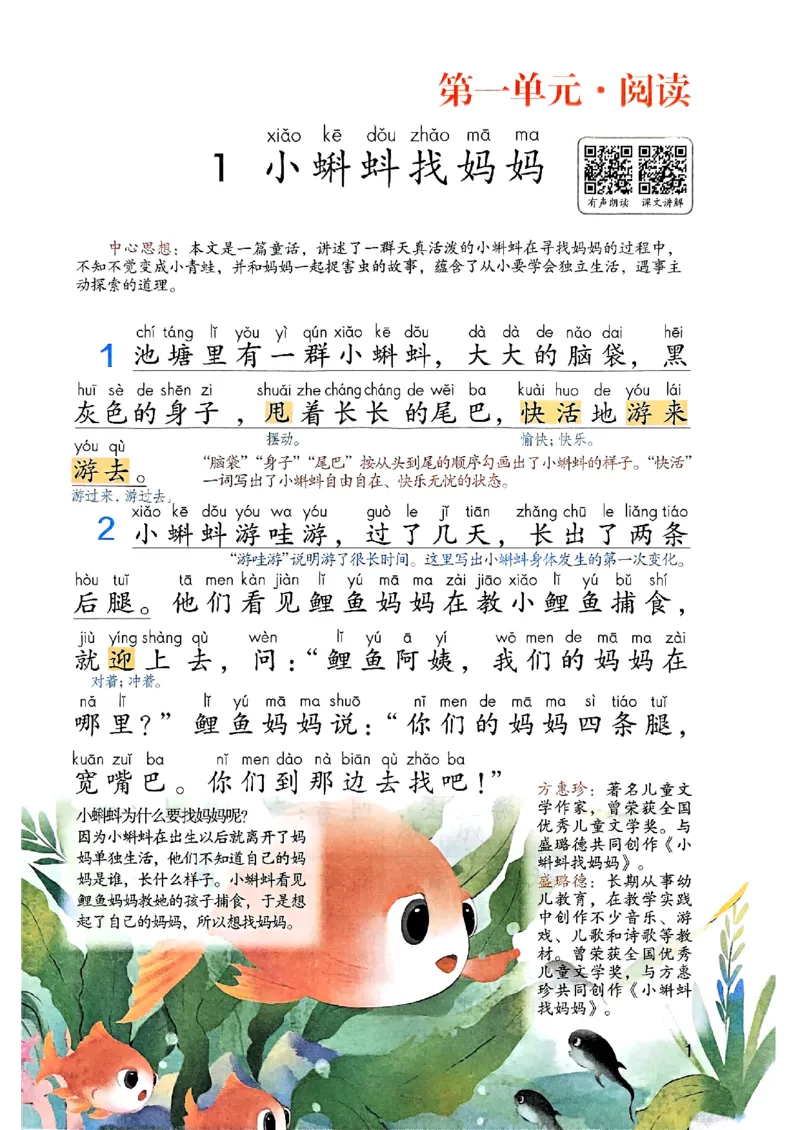 25秋二上语文新版课堂笔记128页_2025秋《课堂笔记预习课》语文1-6