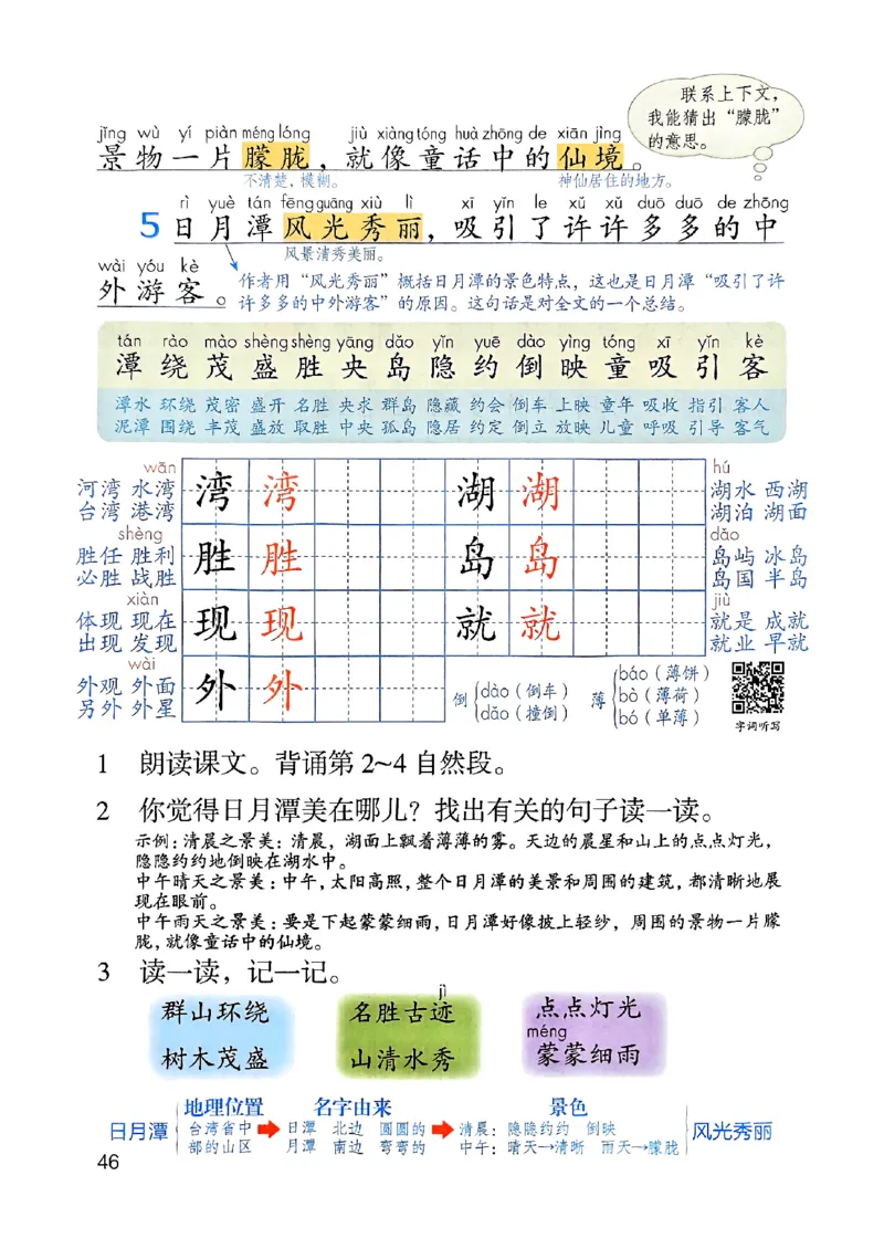 25秋二上语文新版课堂笔记128页_2025秋《课堂笔记预习课》语文1-6