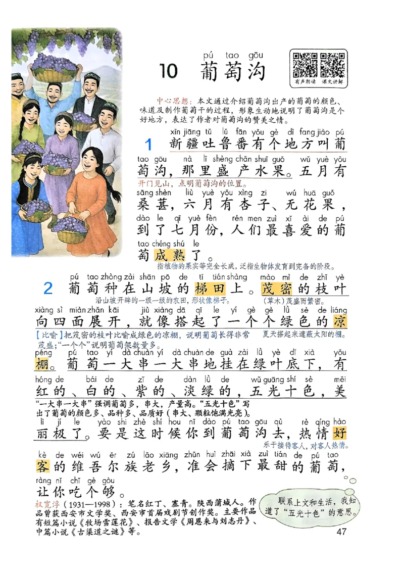 25秋二上语文新版课堂笔记128页_2025秋《课堂笔记预习课》语文1-6