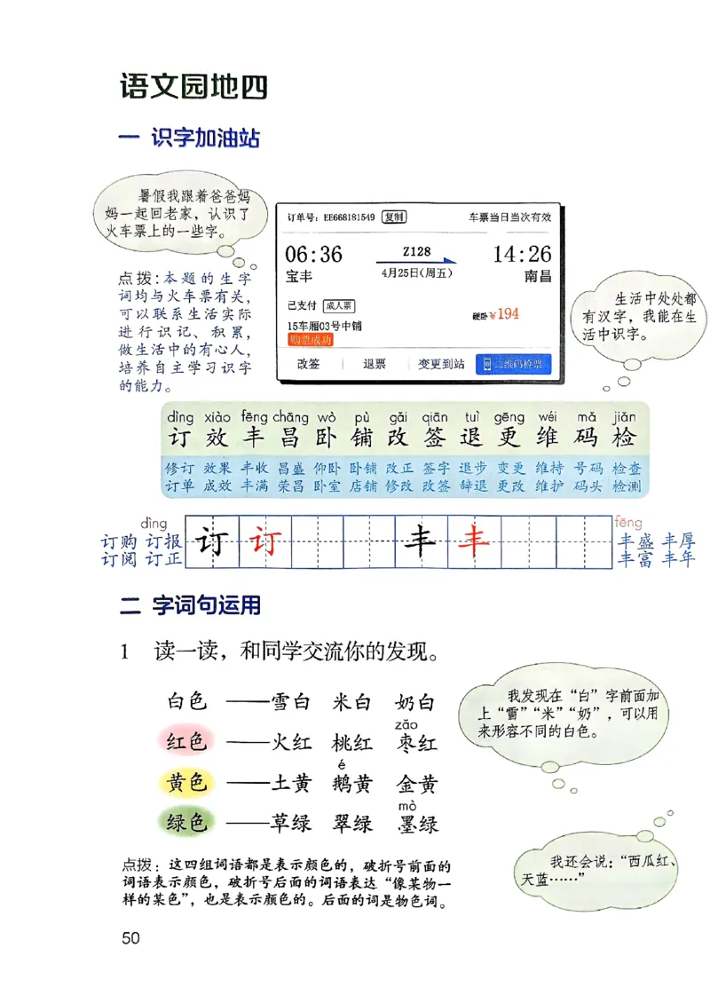 25秋二上语文新版课堂笔记128页_2025秋《课堂笔记预习课》语文1-6