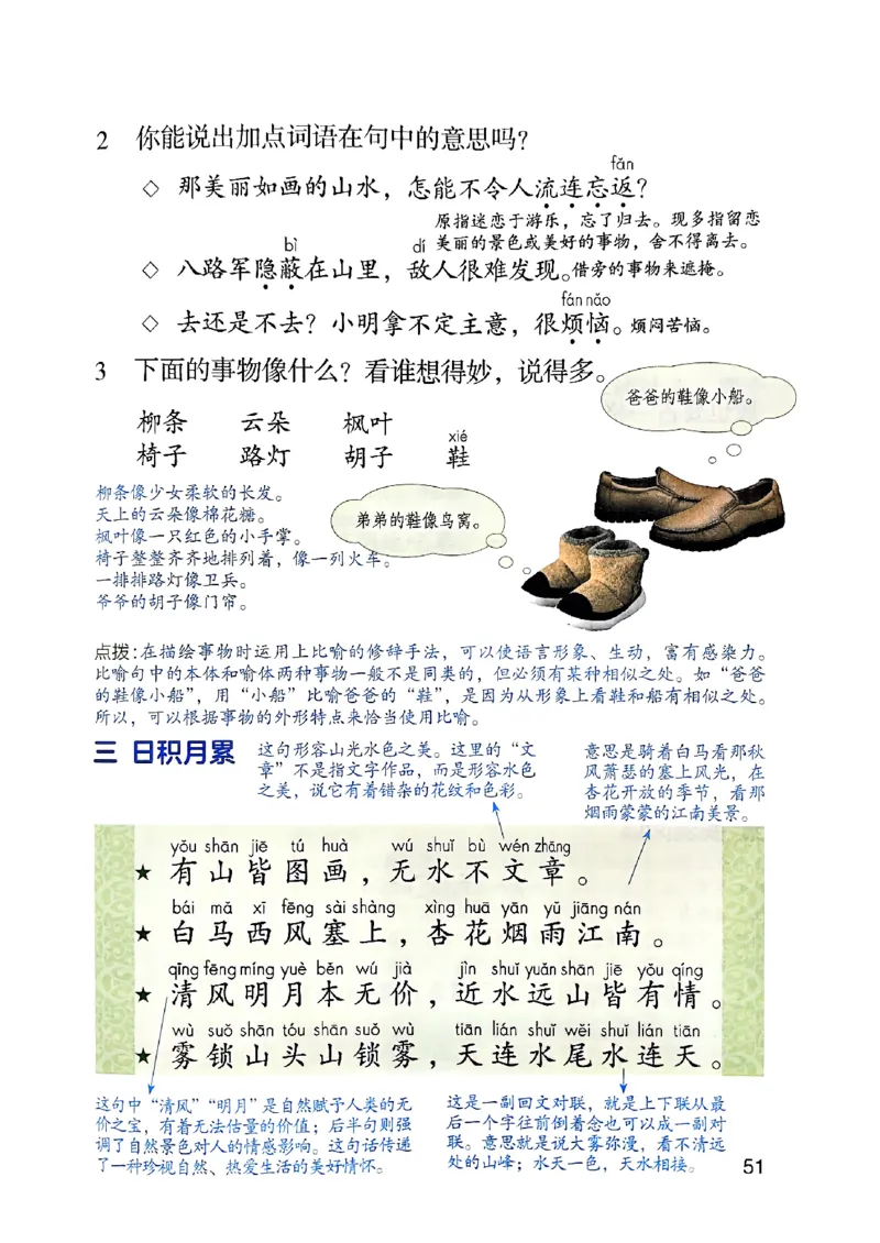 25秋二上语文新版课堂笔记128页_2025秋《课堂笔记预习课》语文1-6