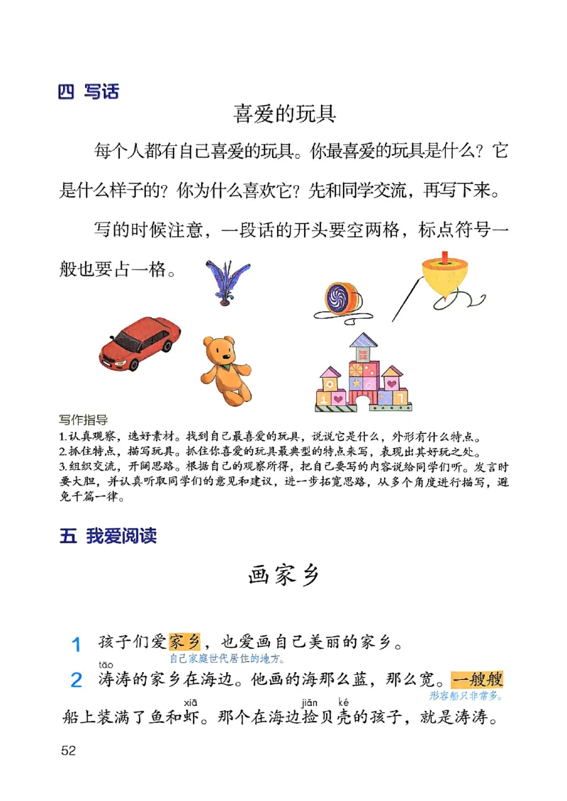 25秋二上语文新版课堂笔记128页_2025秋《课堂笔记预习课》语文1-6