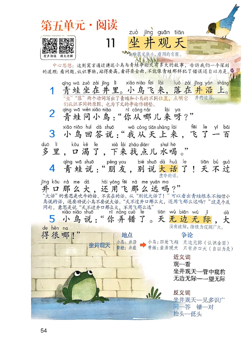 25秋二上语文新版课堂笔记128页_2025秋《课堂笔记预习课》语文1-6