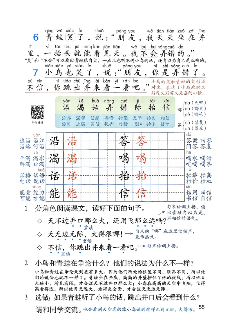 25秋二上语文新版课堂笔记128页_2025秋《课堂笔记预习课》语文1-6