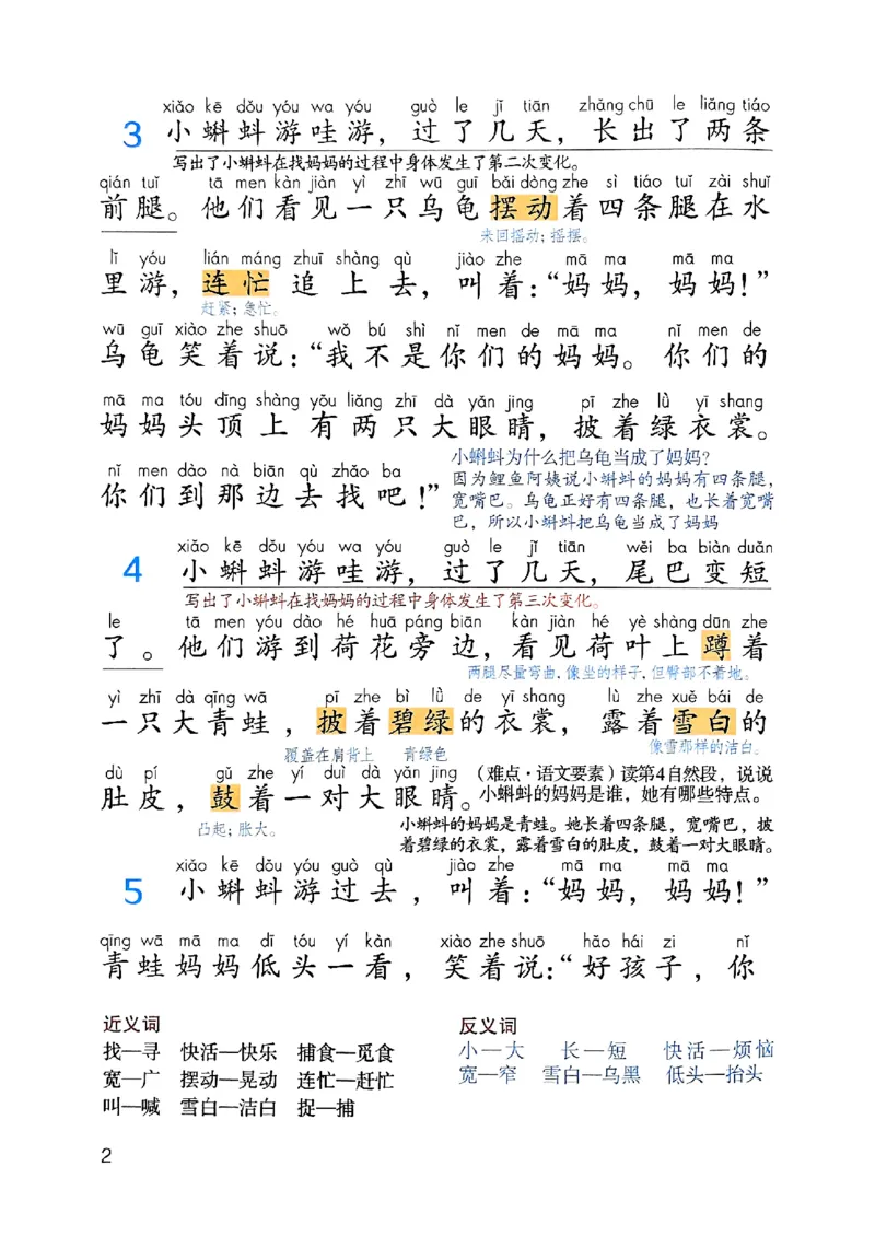 25秋二上语文新版课堂笔记128页_2025秋《课堂笔记预习课》语文1-6
