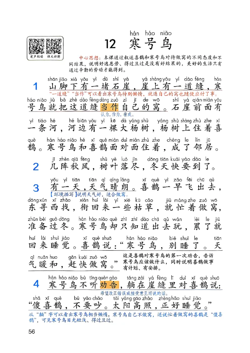 25秋二上语文新版课堂笔记128页_2025秋《课堂笔记预习课》语文1-6