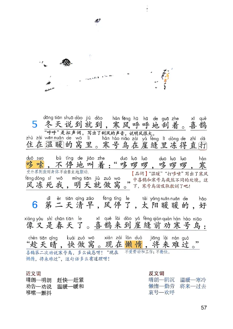 25秋二上语文新版课堂笔记128页_2025秋《课堂笔记预习课》语文1-6