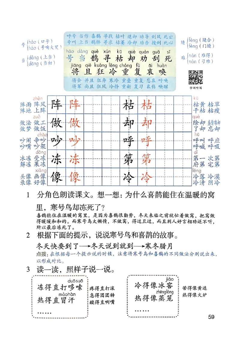 25秋二上语文新版课堂笔记128页_2025秋《课堂笔记预习课》语文1-6