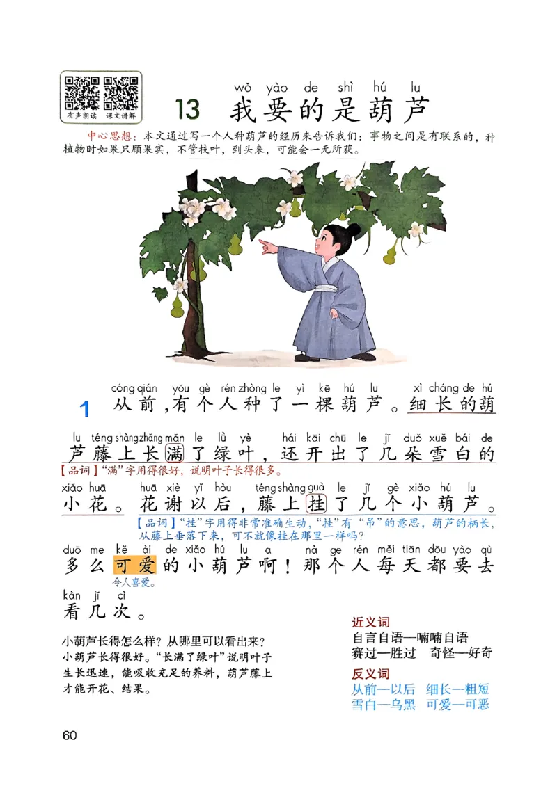 25秋二上语文新版课堂笔记128页_2025秋《课堂笔记预习课》语文1-6