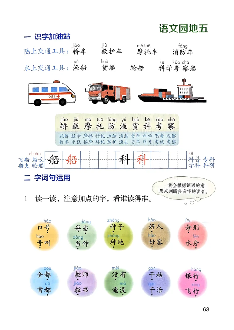 25秋二上语文新版课堂笔记128页_2025秋《课堂笔记预习课》语文1-6
