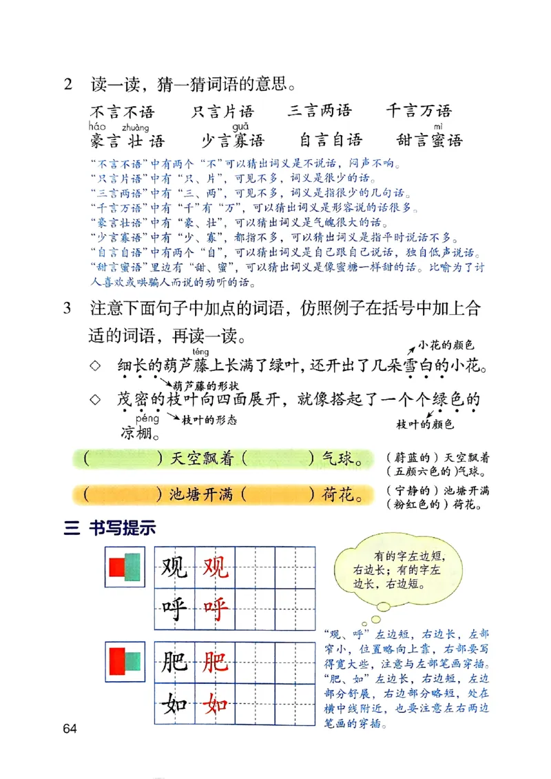 25秋二上语文新版课堂笔记128页_2025秋《课堂笔记预习课》语文1-6