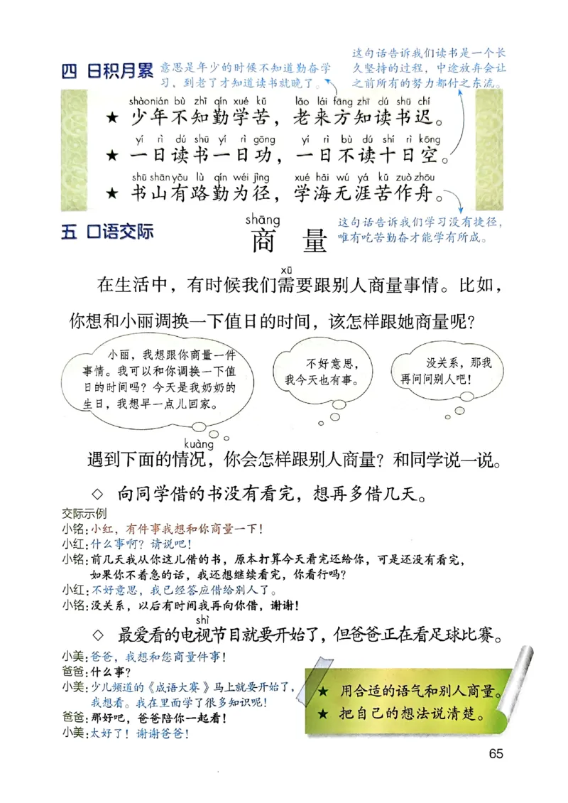 25秋二上语文新版课堂笔记128页_2025秋《课堂笔记预习课》语文1-6