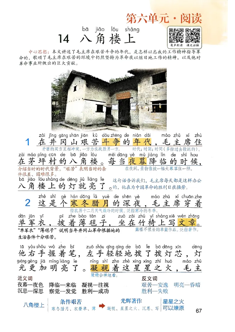 25秋二上语文新版课堂笔记128页_2025秋《课堂笔记预习课》语文1-6