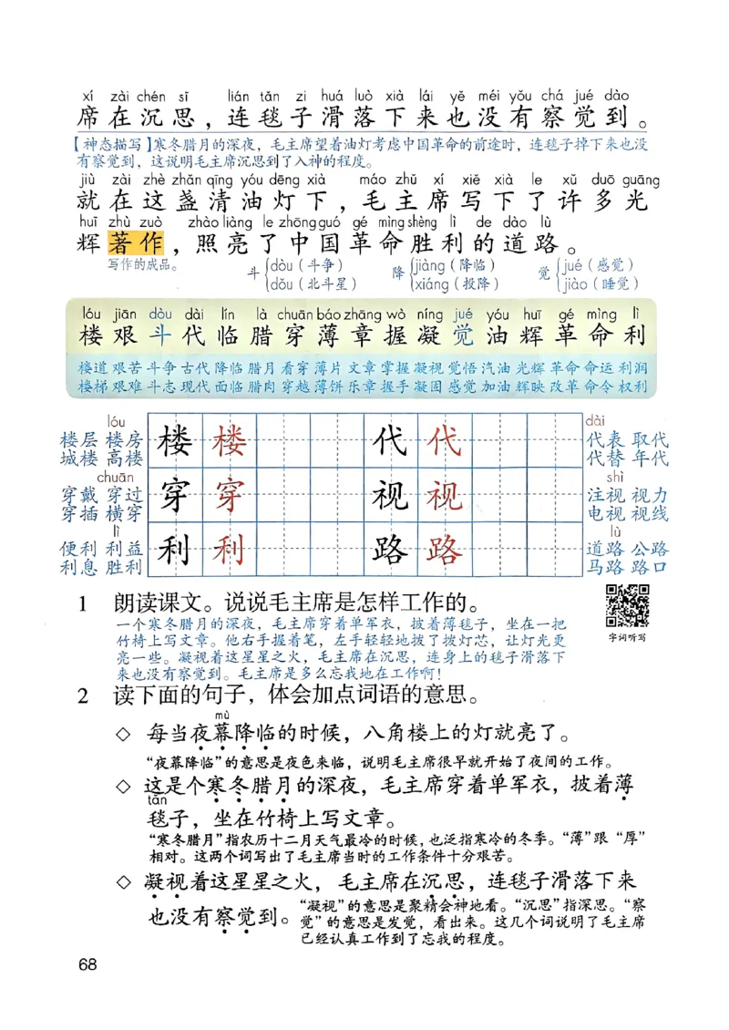 25秋二上语文新版课堂笔记128页_2025秋《课堂笔记预习课》语文1-6