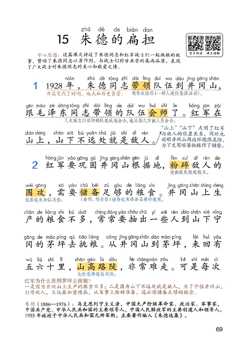 25秋二上语文新版课堂笔记128页_2025秋《课堂笔记预习课》语文1-6