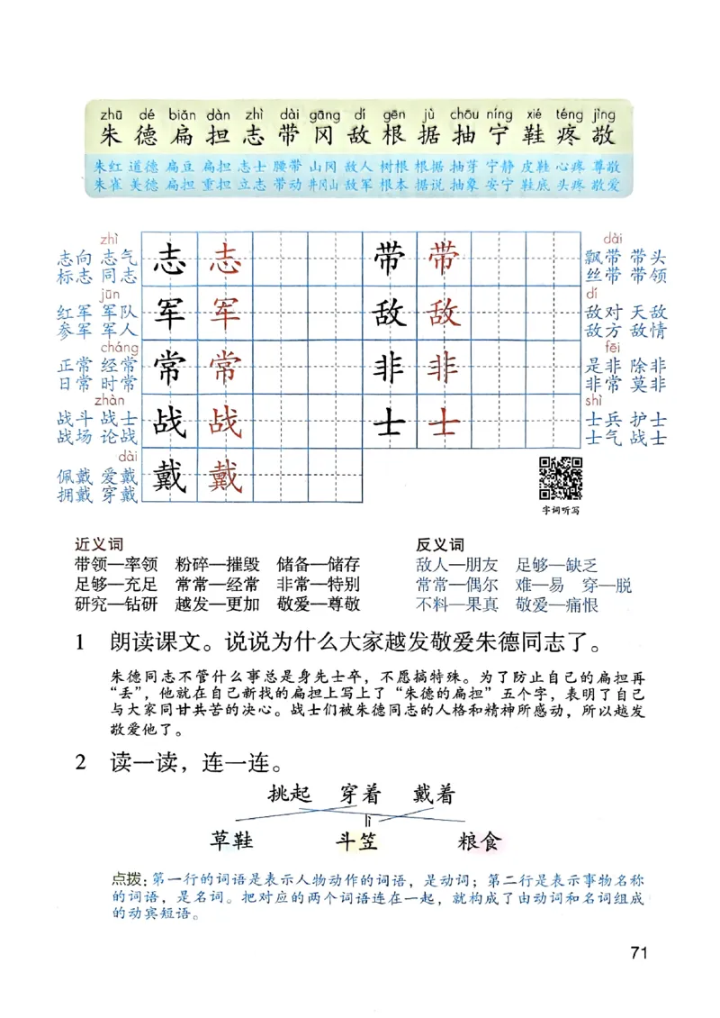 25秋二上语文新版课堂笔记128页_2025秋《课堂笔记预习课》语文1-6