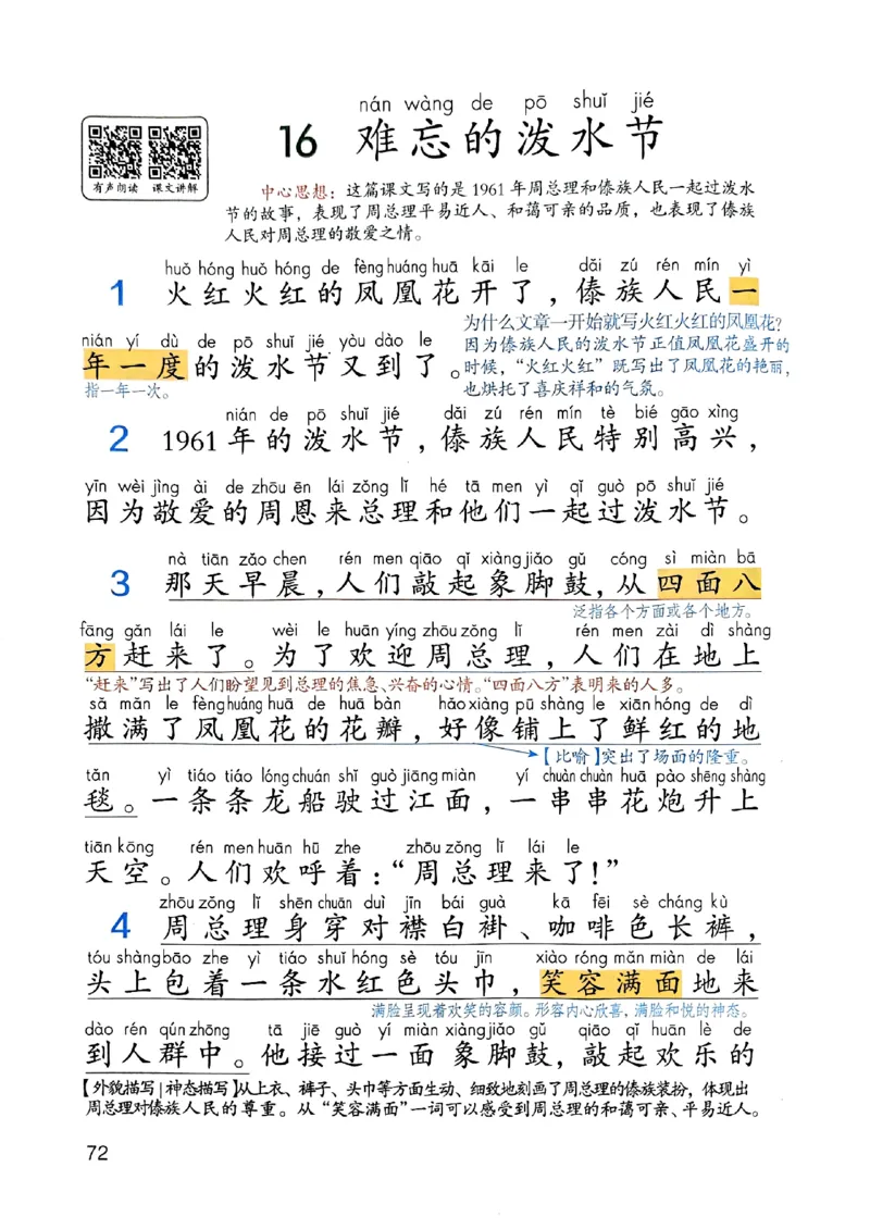 25秋二上语文新版课堂笔记128页_2025秋《课堂笔记预习课》语文1-6