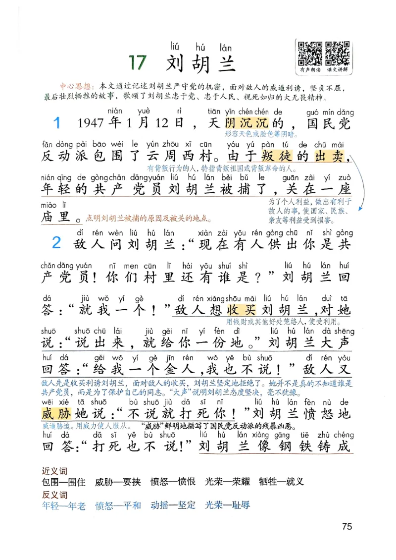 25秋二上语文新版课堂笔记128页_2025秋《课堂笔记预习课》语文1-6