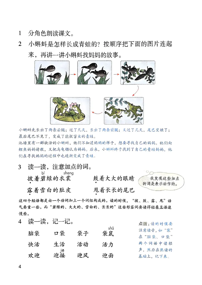 25秋二上语文新版课堂笔记128页_2025秋《课堂笔记预习课》语文1-6