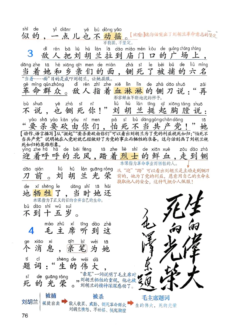 25秋二上语文新版课堂笔记128页_2025秋《课堂笔记预习课》语文1-6
