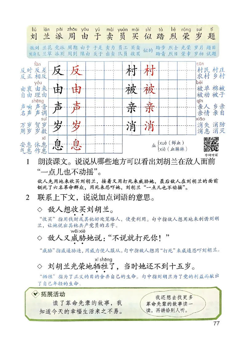 25秋二上语文新版课堂笔记128页_2025秋《课堂笔记预习课》语文1-6