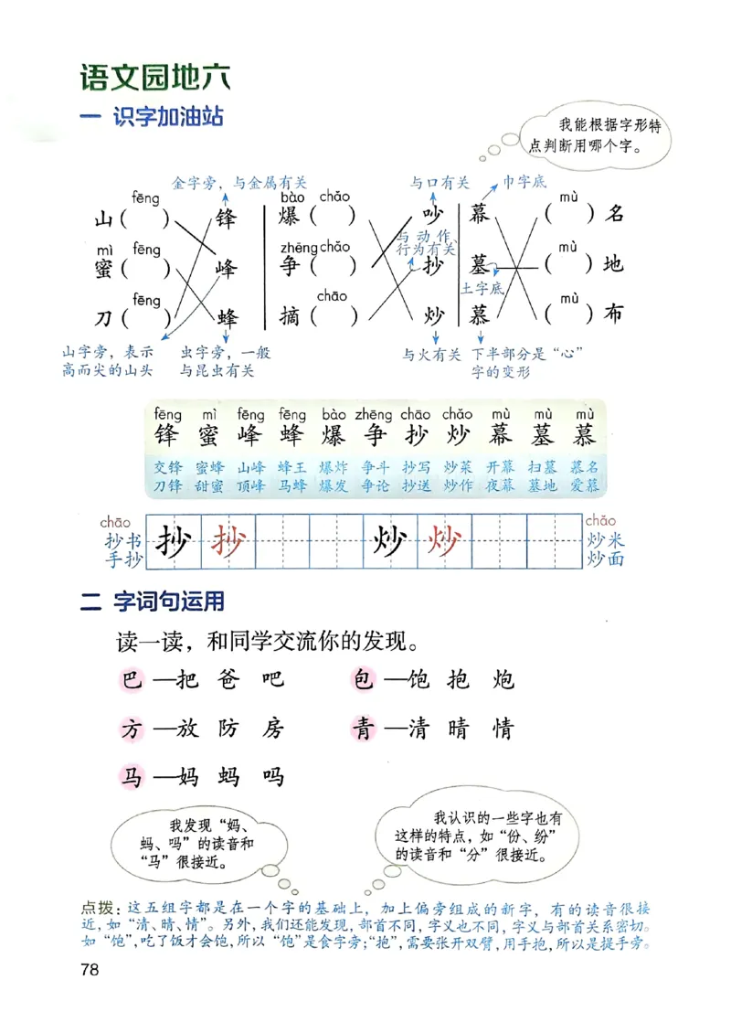 25秋二上语文新版课堂笔记128页_2025秋《课堂笔记预习课》语文1-6