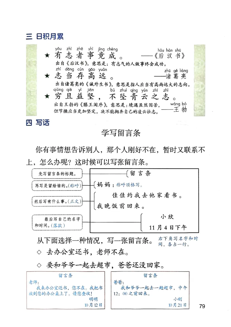 25秋二上语文新版课堂笔记128页_2025秋《课堂笔记预习课》语文1-6