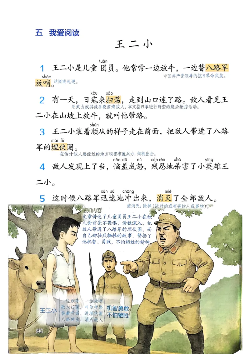 25秋二上语文新版课堂笔记128页_2025秋《课堂笔记预习课》语文1-6