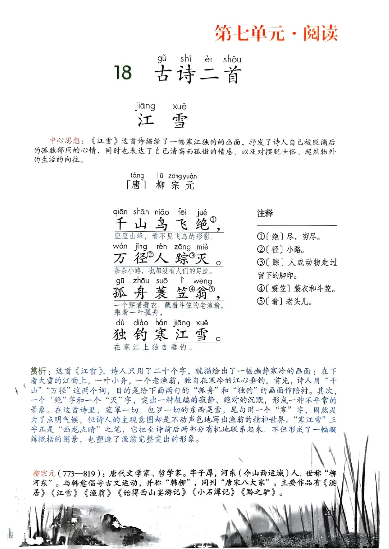 25秋二上语文新版课堂笔记128页_2025秋《课堂笔记预习课》语文1-6