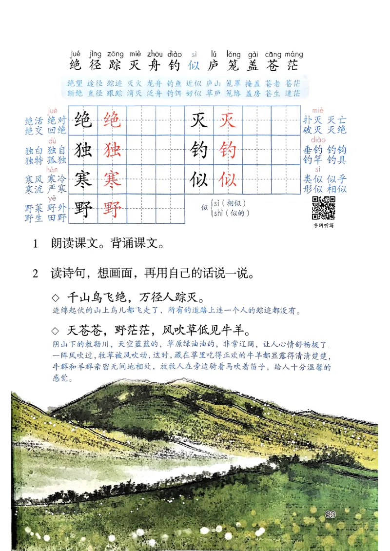 25秋二上语文新版课堂笔记128页_2025秋《课堂笔记预习课》语文1-6